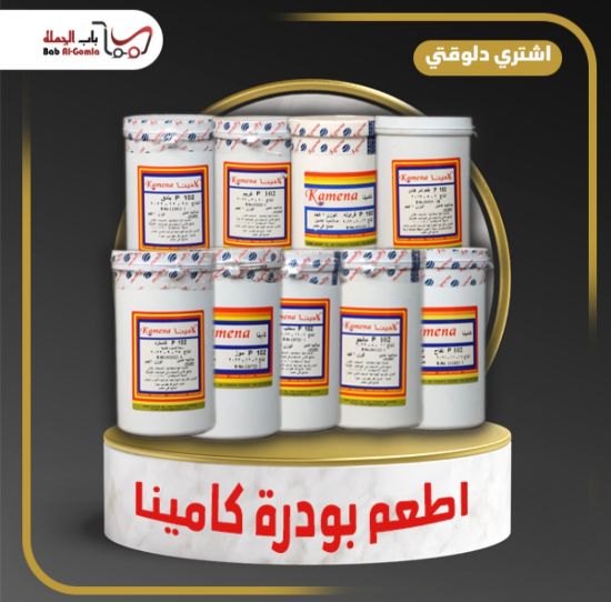 صورة بودرة يوسفي كامينا