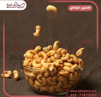 صورة كاجو 320 محمص كيلو